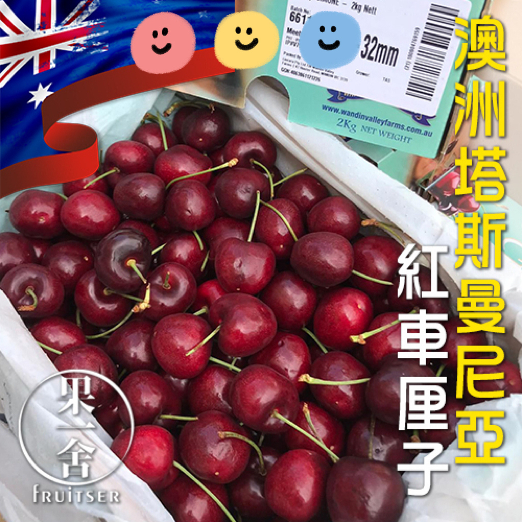 💖人見人愛😘🇦🇺澳洲塔斯曼尼亞紅車厘子 Tasmanian red cherries🍒 (size: 32-34mm) $600/盒（2kg庄)🍒 
