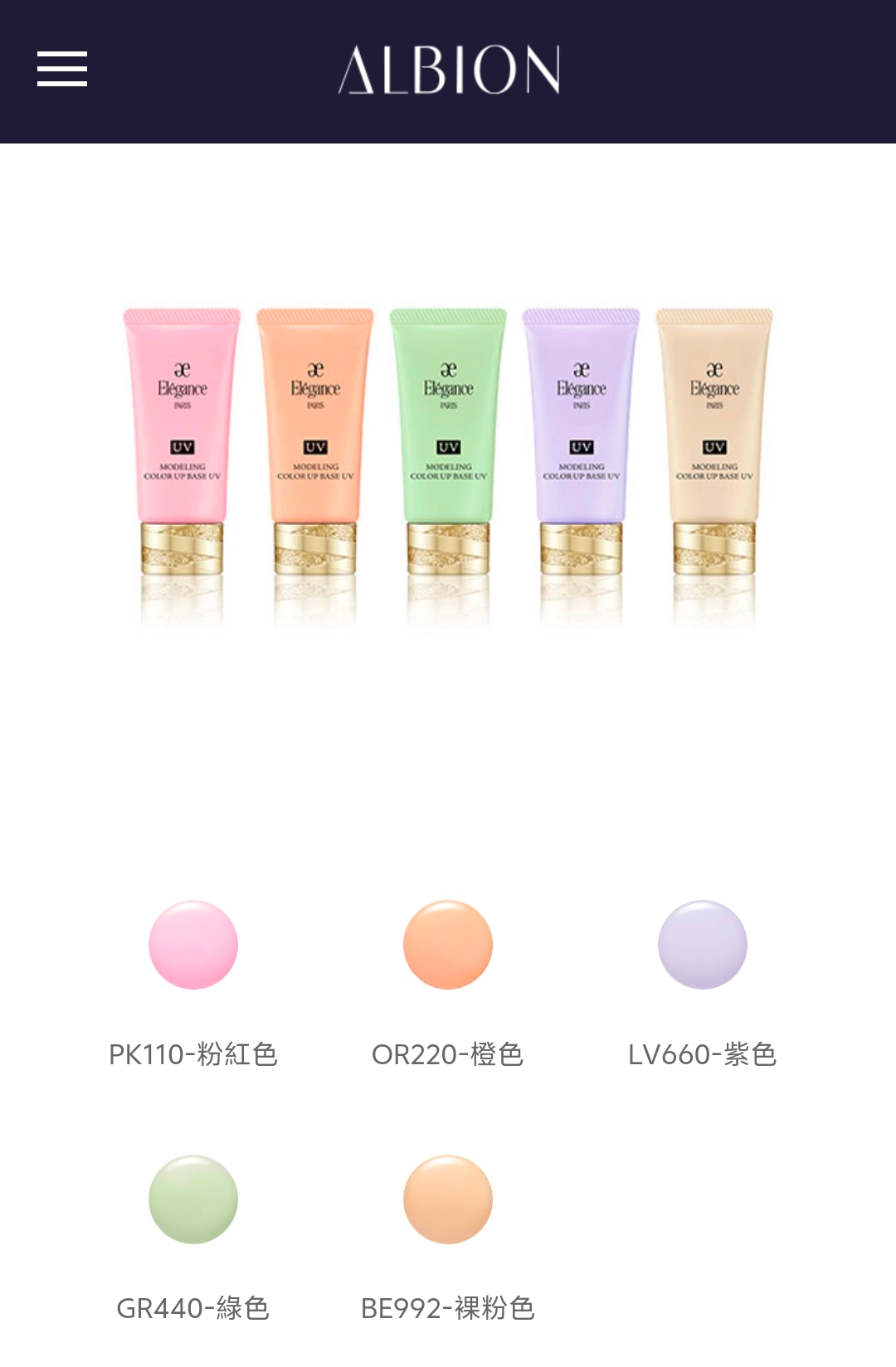 Albion奧爾濱Elegance彩色隔離粧前乳30g - 04260173