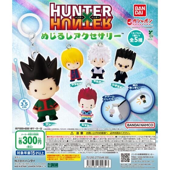 全職獵人 雨傘吊飾 掛飾扭蛋（全五種）Hunter x Hunter figure