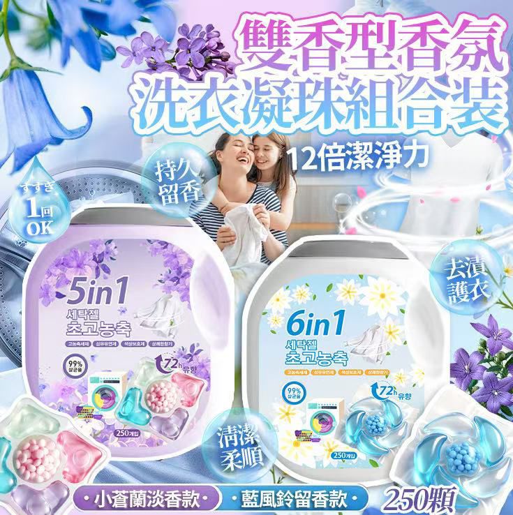 【預訂】6D 大容量洗衣留香珠 (1桶250粒)