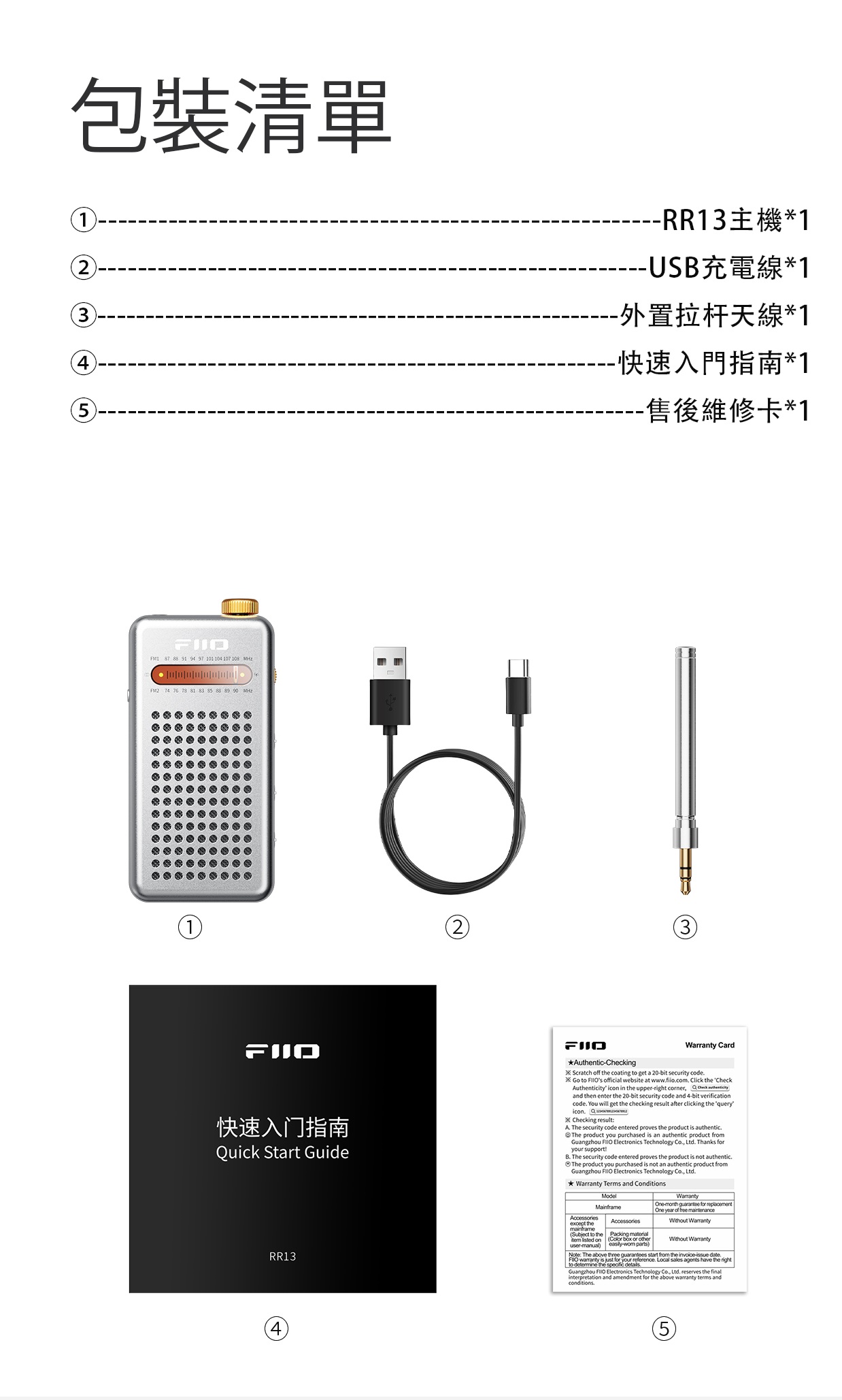 袖珍高音質身歷聲收音機 ~ FiiO RR13