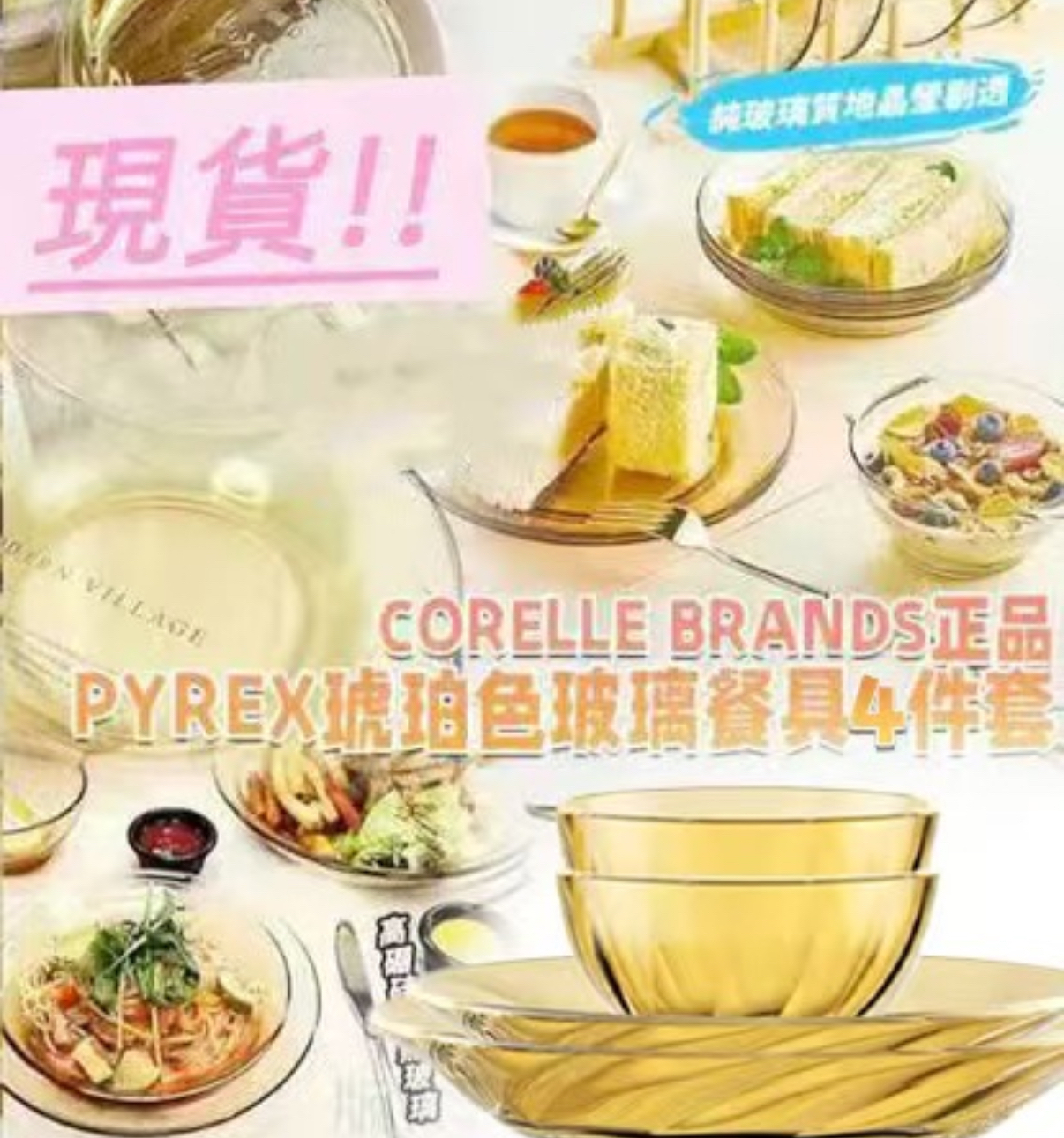 PYREX 康寧CORELLE 正品琥珀色玻璃餐具4件套 