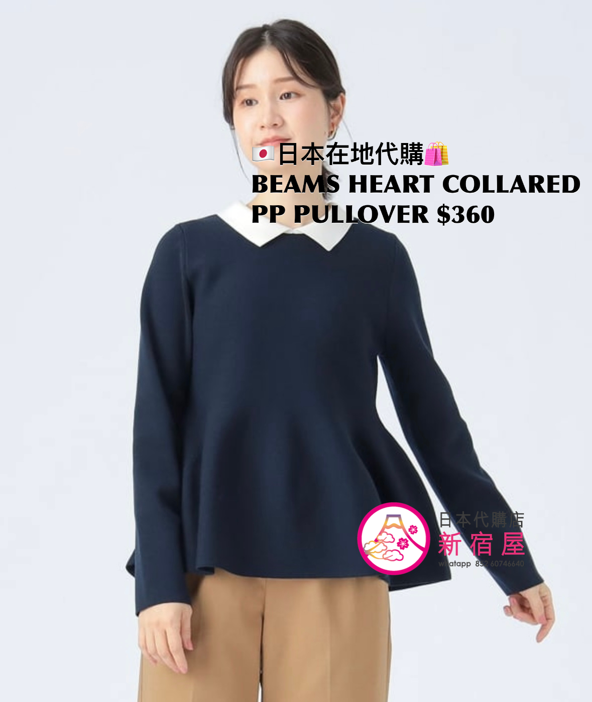 BEAMS HEART COLLARED PEPLUM PULLOVER 