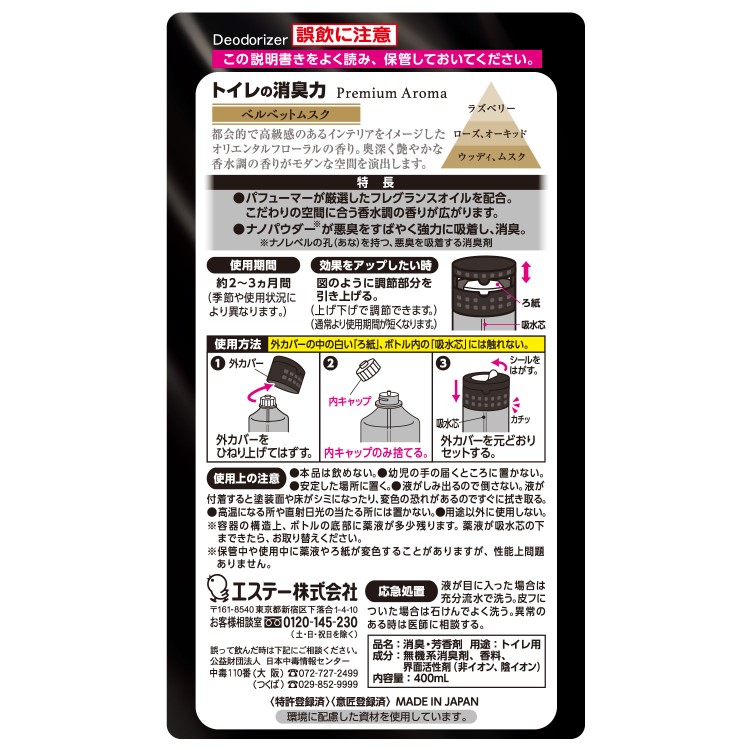 雞仔牌 日本 消臭力 Premium Aroma 廁所 除臭劑 (天鵝絨麝香-0023) 400ml 空氣清新香座