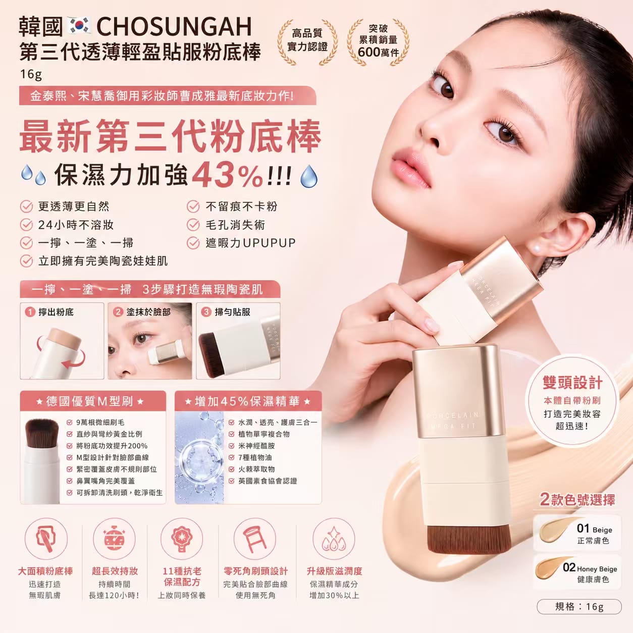 [預購] 韓國CHOSUNGAH MEGA FIT第三代透薄輕盈貼服粉底棒16g