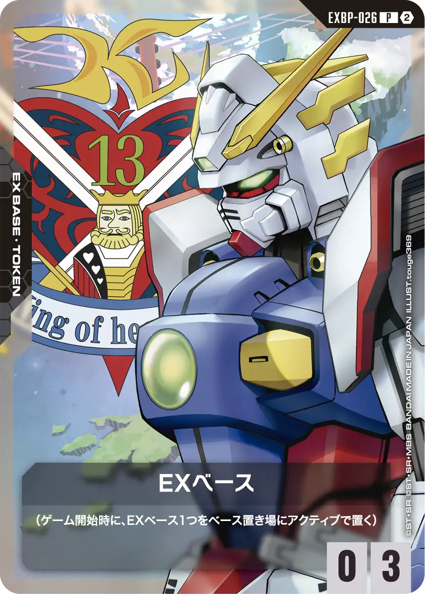 Gundam Card Game 客製牌組盒 Freedom Ascension [SC01]