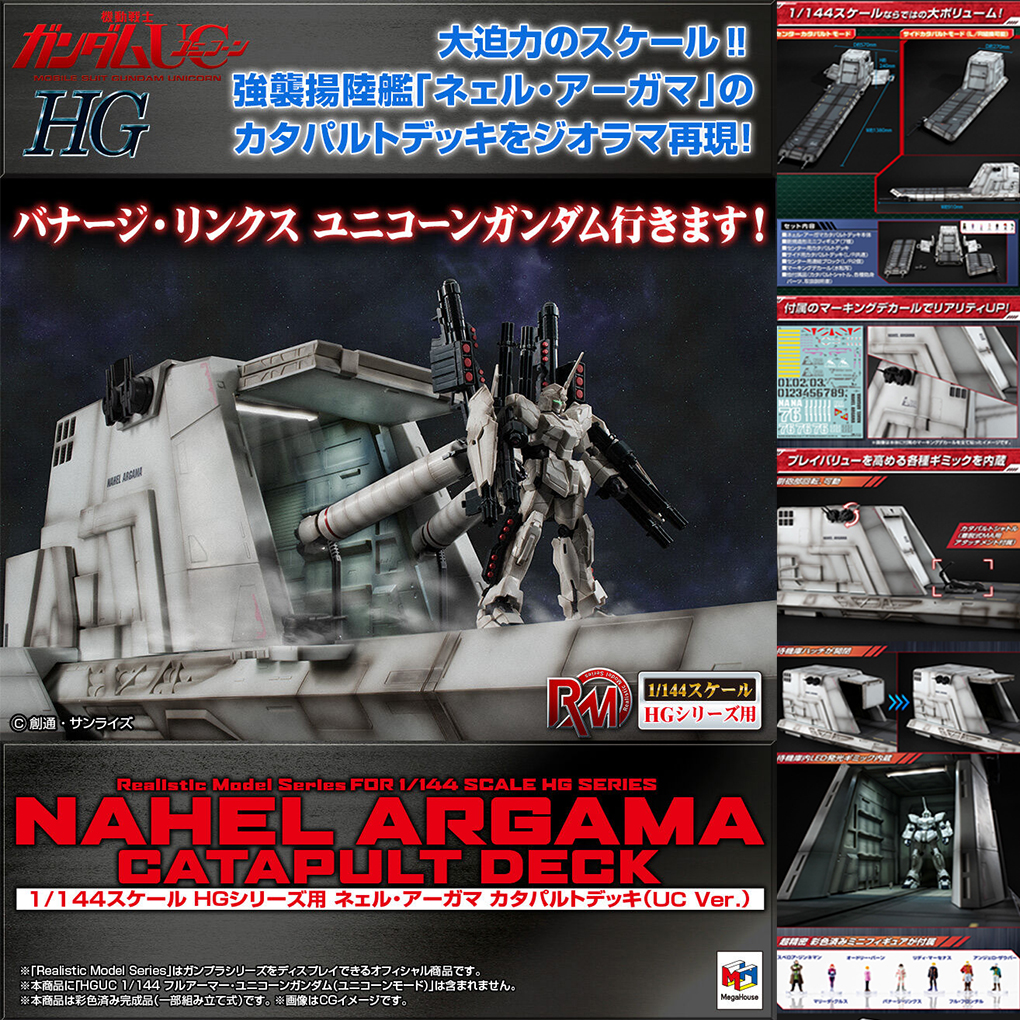 (預訂訂金 $1000) (總價 $2268) MegaHouse R.M.S. 機動戰士高達 UC 1/144 HG 用場景 新亞加瑪號彈射台格納庫 Realistic Model Series Mobile Suit Gundam UC Nahel Argama Catapult Deck for 1/144 HG (行版)