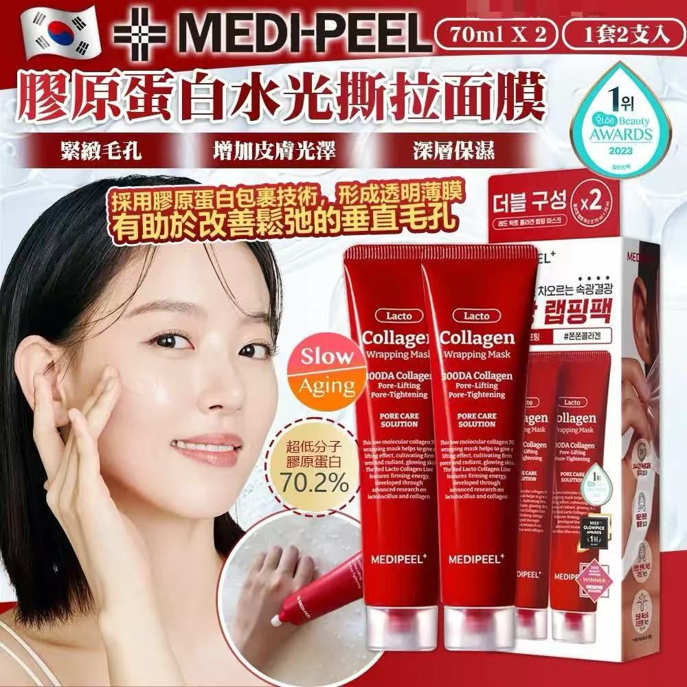 韓國MEDIPEEL 氨基酸膠原撕拉面膜 70mlx2 1 盒2支