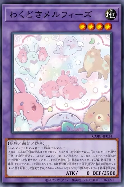 CORI-JP034 わくどきメルフィーズ (心跳童話動物)