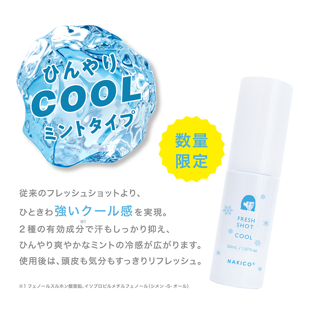 日本製 NAKICO 藥用止汗噴霧 (40ml)｜清涼型 Fresh Shot