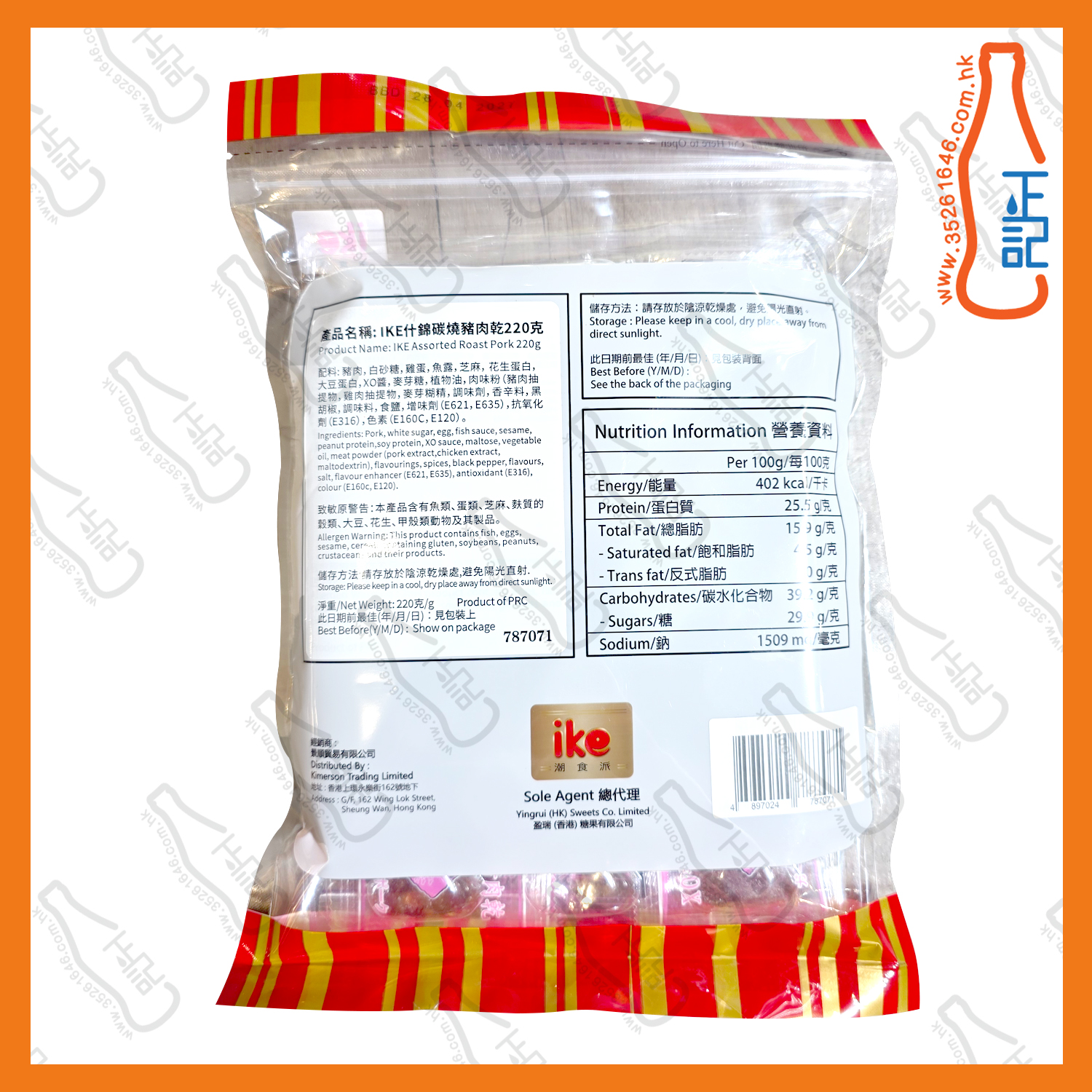 ==潮食派什錦豬肉乾 220g /包