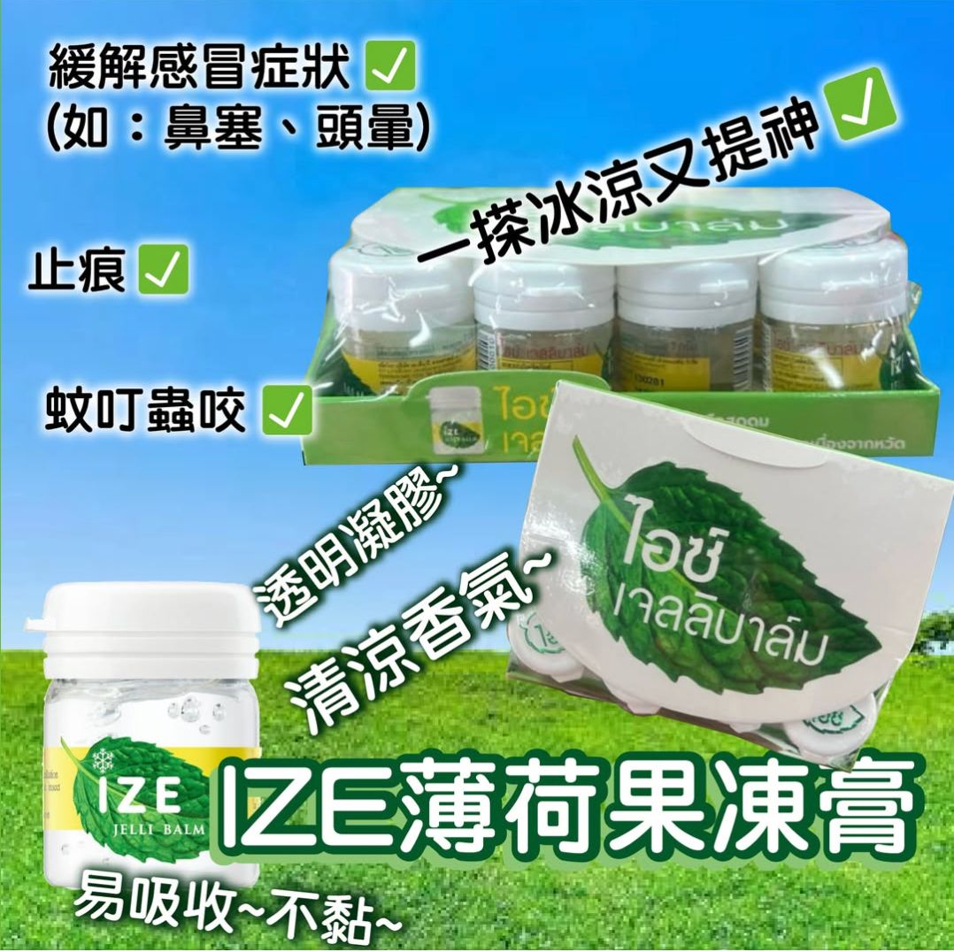【預訂】泰國 IZE 清涼薄荷果凍膏 7g