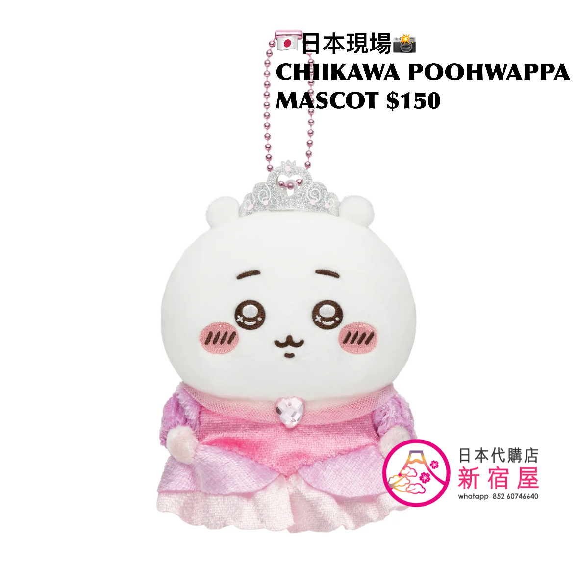 CHIIKAWA POOHWAPPA MASCOT