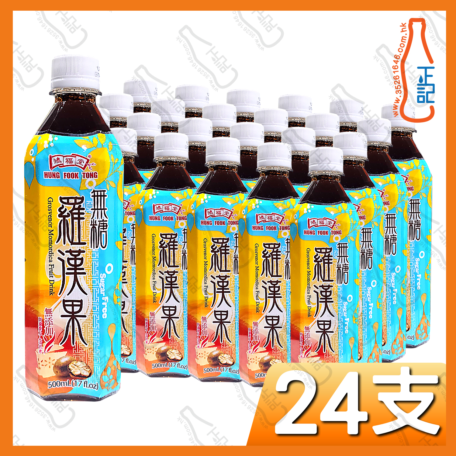 鴻福堂無糖羅漢果 500ml x 24支 /箱