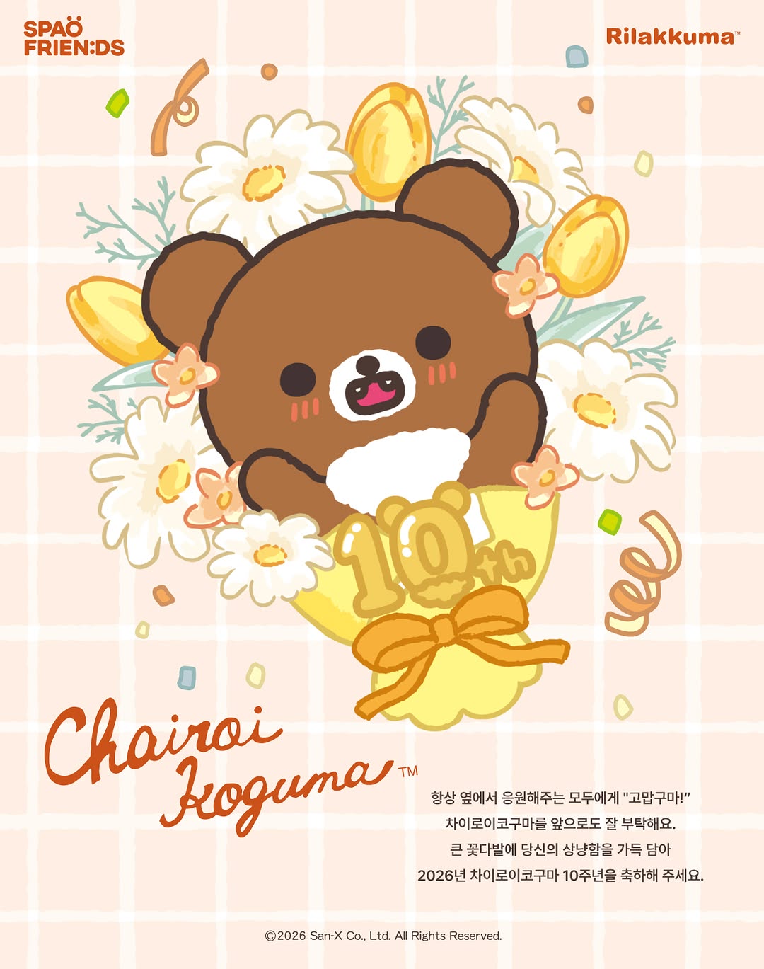 SPAO - 韓國 SPAO X Rilakkuma 鬆弛熊 限定系列