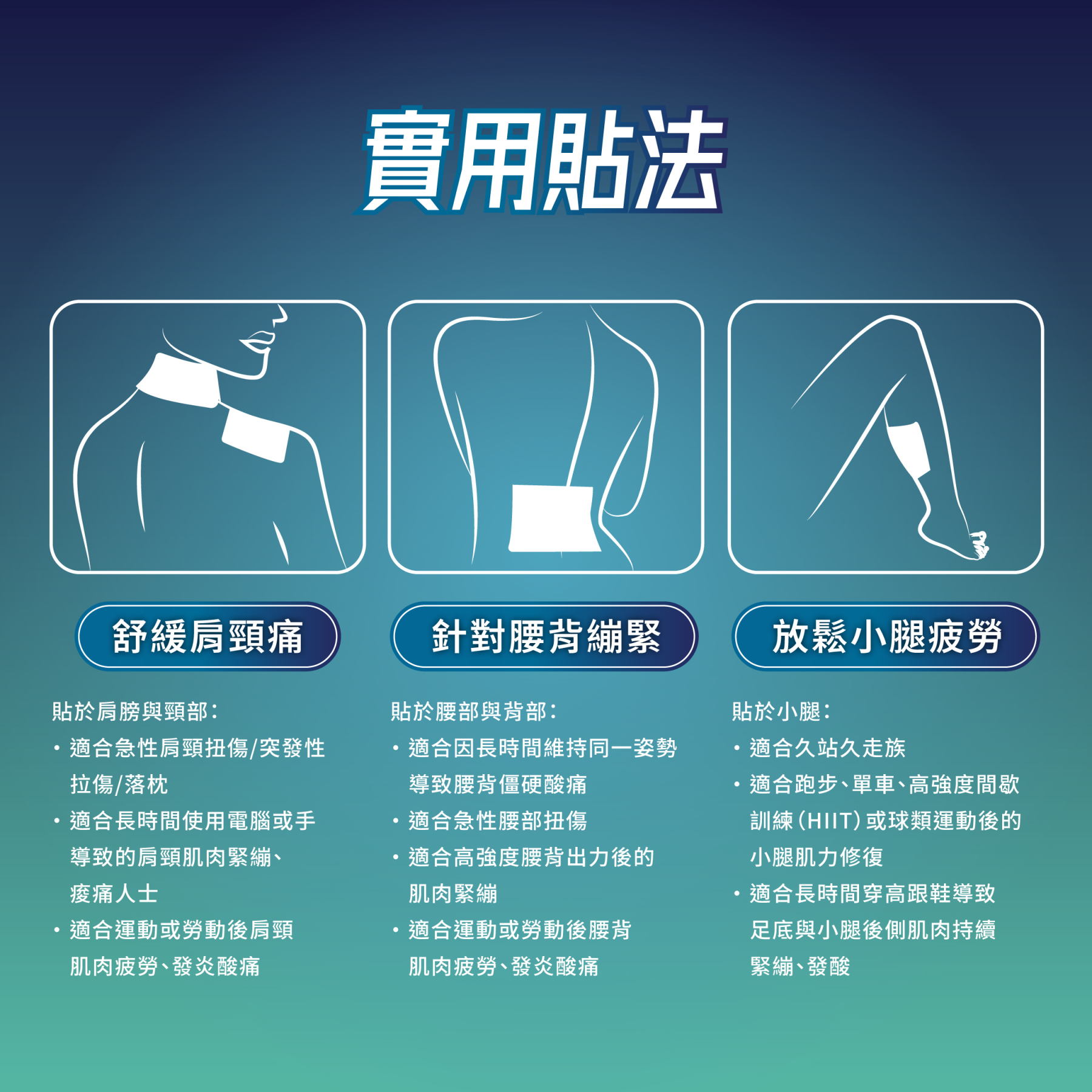 森源 - 冷感痛貼 10片｜冷貼｜冰敷｜草本冰感配方｜清涼舒適｜舒緩痛楚｜按摩｜抗炎｜運動及日常活動後適用