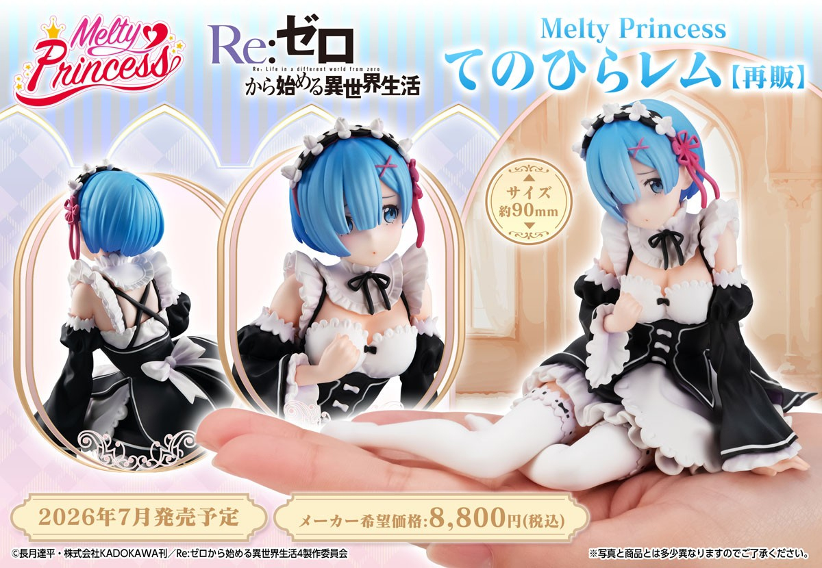 (預訂訂金 $200) (總價 $453) MegaHouse Melty Princess Re : 從零開始的異世界生活 雷姆 掌上版 (再版) (行版) Re:Zero -Starting Life in Another World- Rem on Palm 