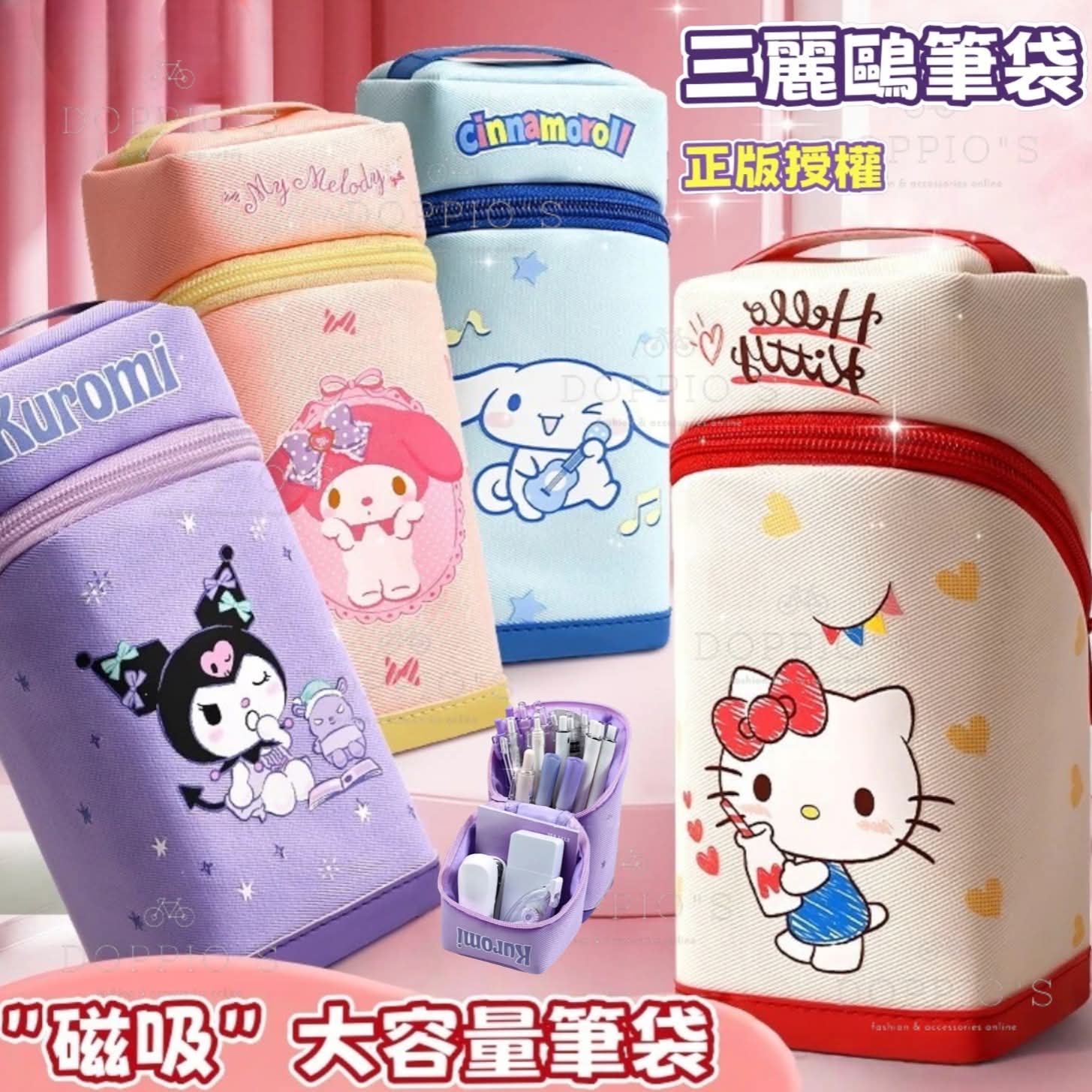 Sanrio 大容量磁吸可立式筆袋