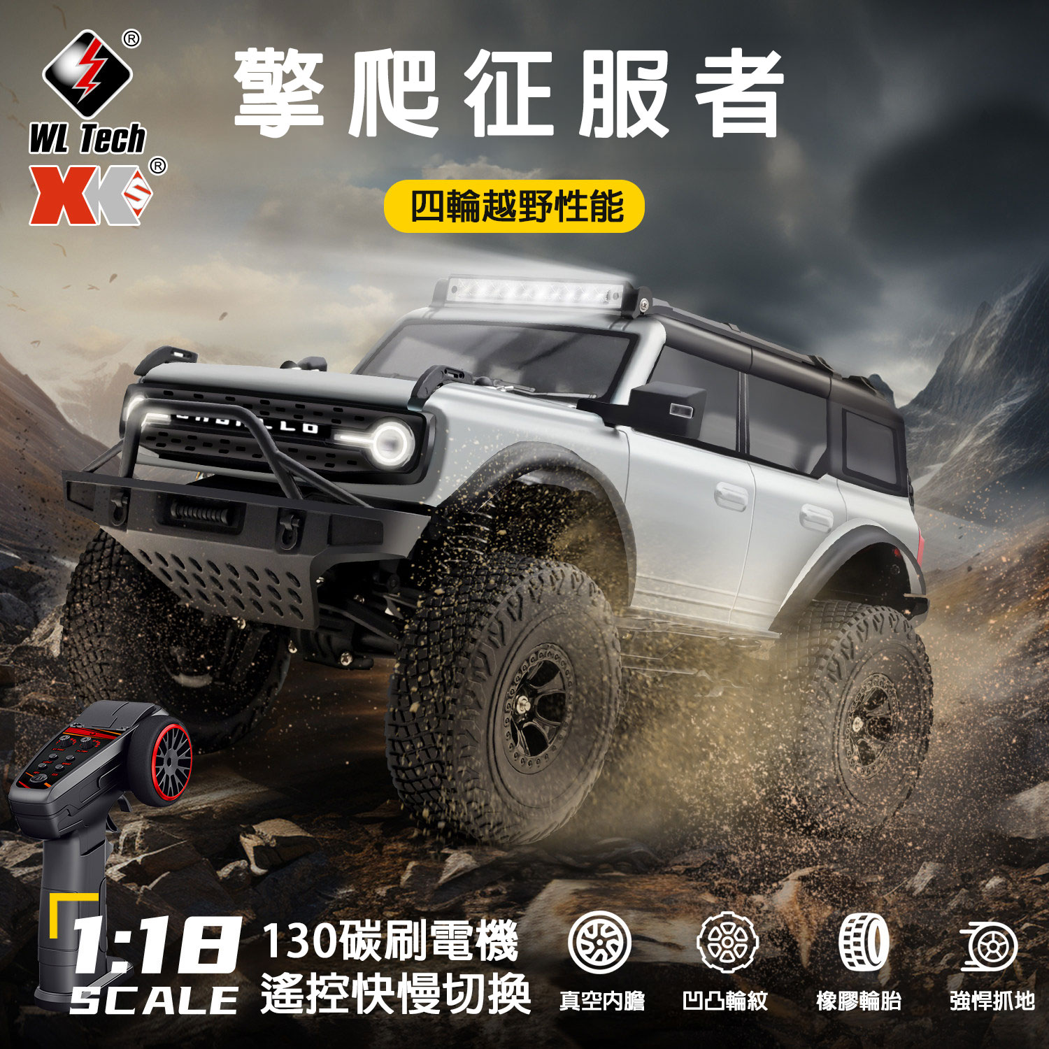 偉力 WLToys 1/18 184023烈馬雙速四驅遙控攀爬車 (RTR到手玩/門橋底盤/快慢速切換/高仿真越野車)