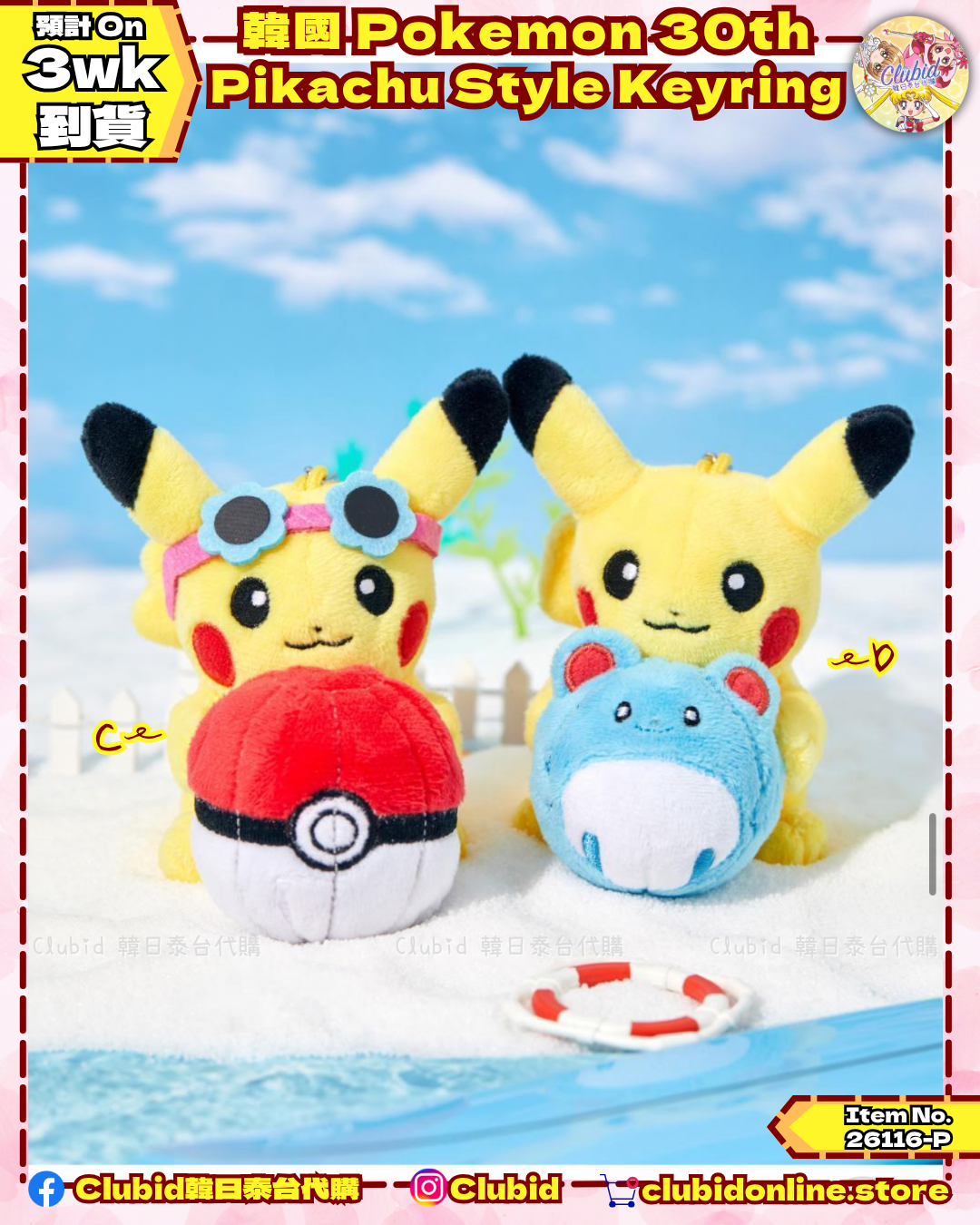 《Pre-Order》韓國 Pokemon 30th Pikachu Style Keyring 比卡超變裝匙扣 (26116-P）