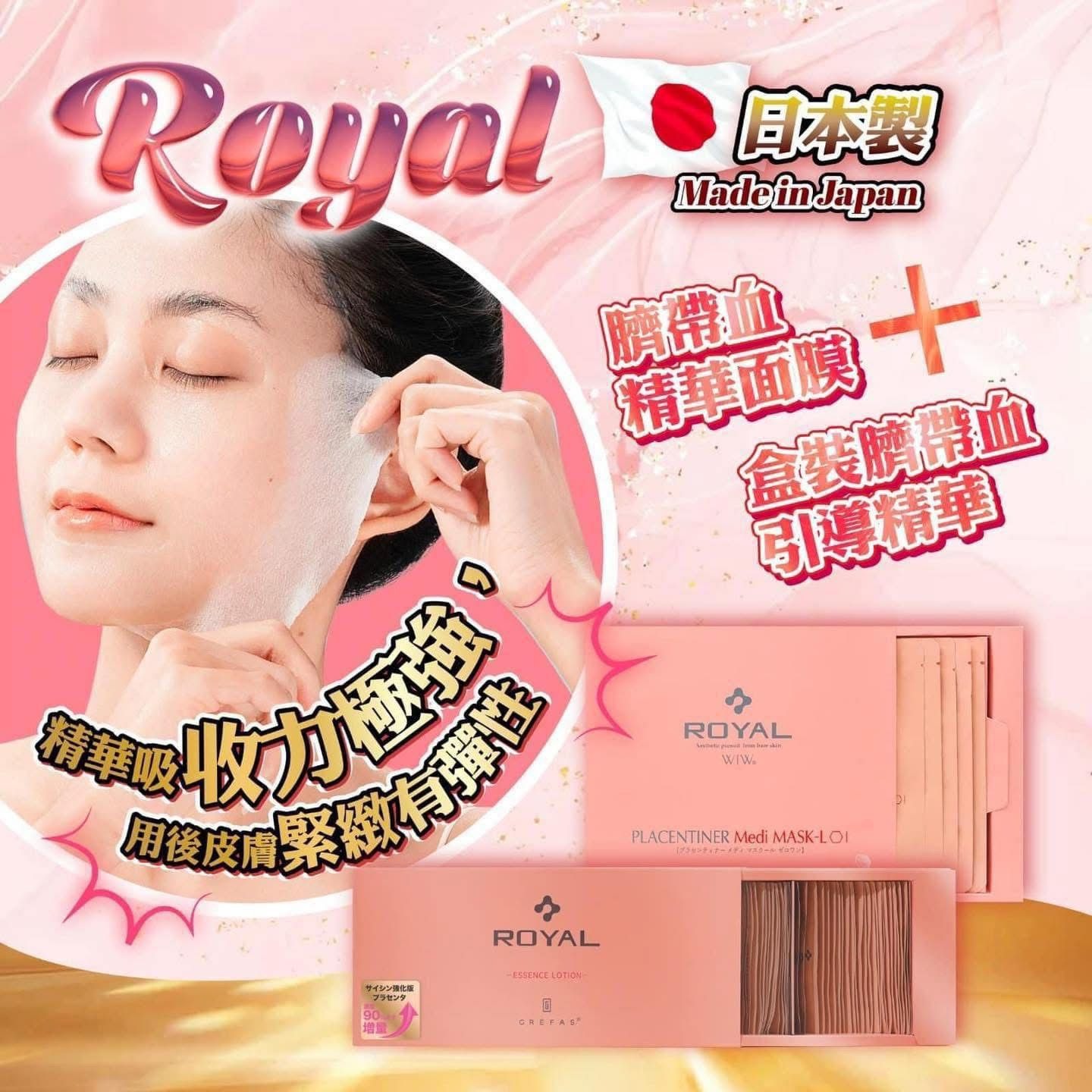 Royal 盒裝 臍帶血引導精華加強版 + 面膜
