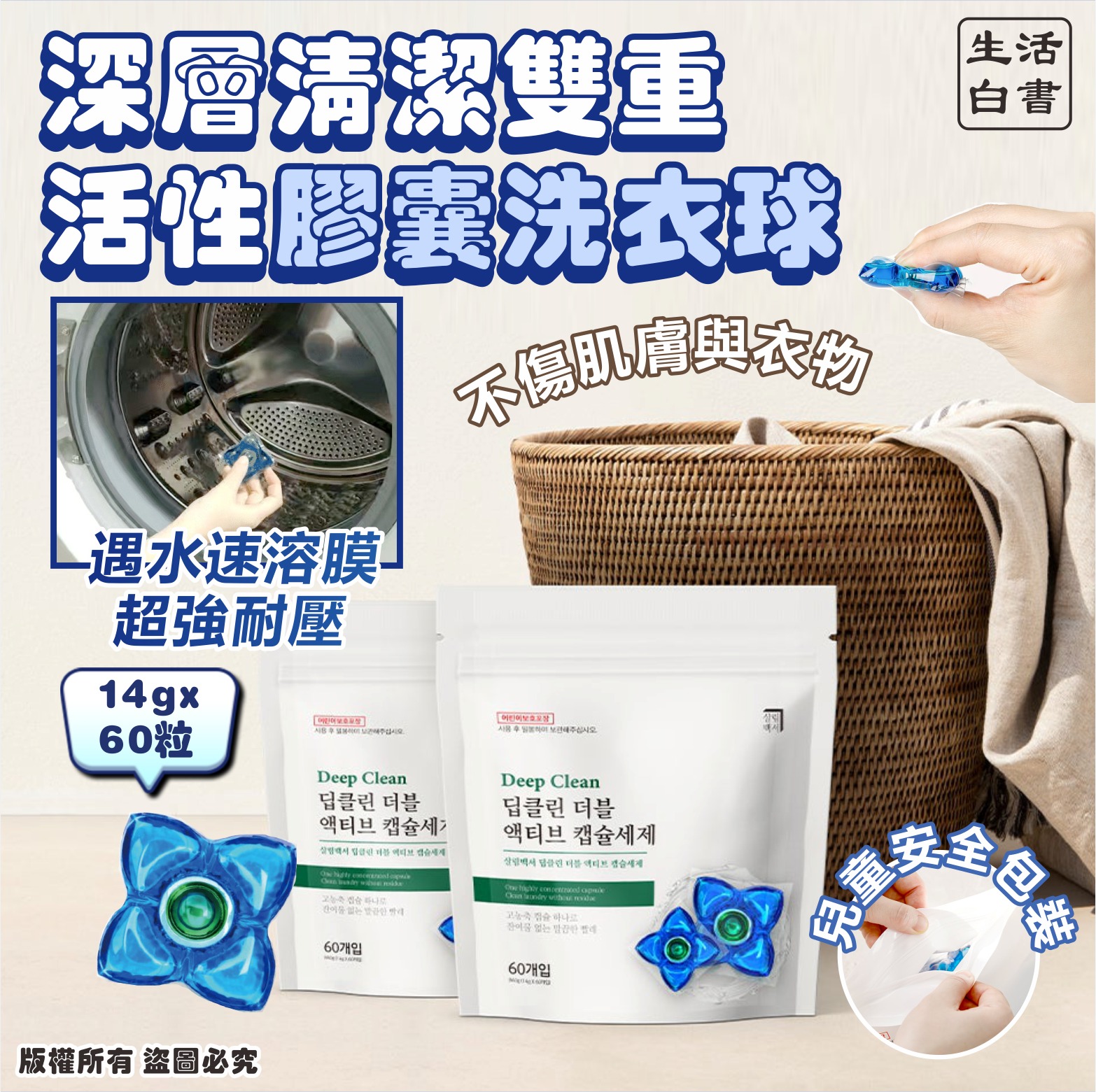 【預訂】韓國深層清潔雙重活性膠囊洗衣球 (1包60粒)