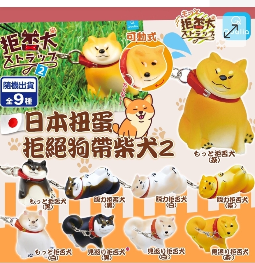$58套.2套或以上$48套.日本扭蛋-拒絕狗帶柴犬2-1套3個隨機出貨