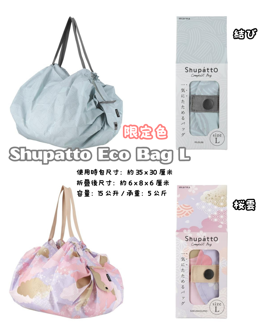 [訂購] [日本直送] Shupatto Eco Bag 限定色 | L SIZE {TF260911}