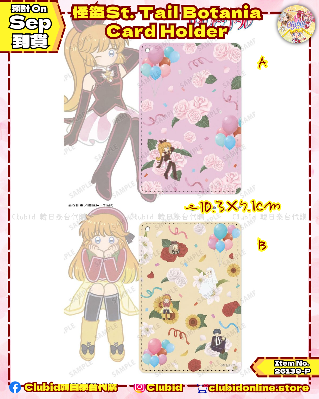 《Pre-Order》Card Holder｜怪盜St. Tail Botania Collection (26139-P)