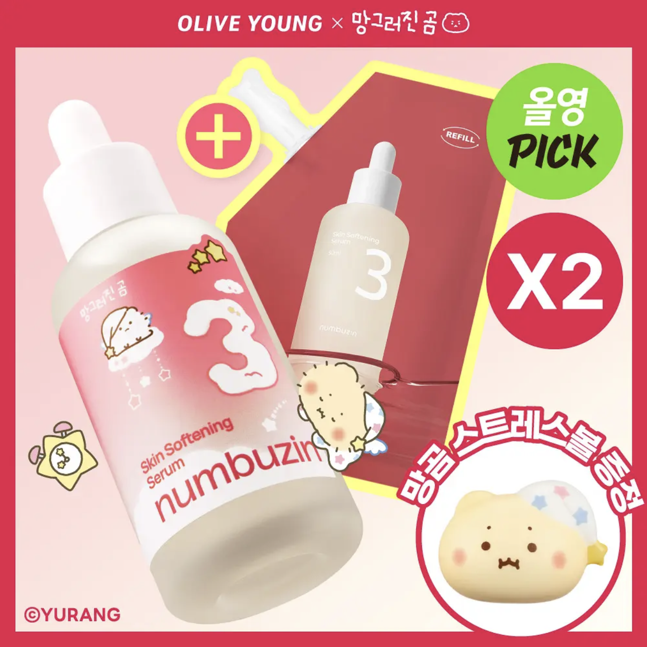 韓國 Numbuzin X 土豆熊 3號柔滑嫩膚 酵母精華 50ml +50ml +減壓波波｜No. 3 Skin Softening Serum