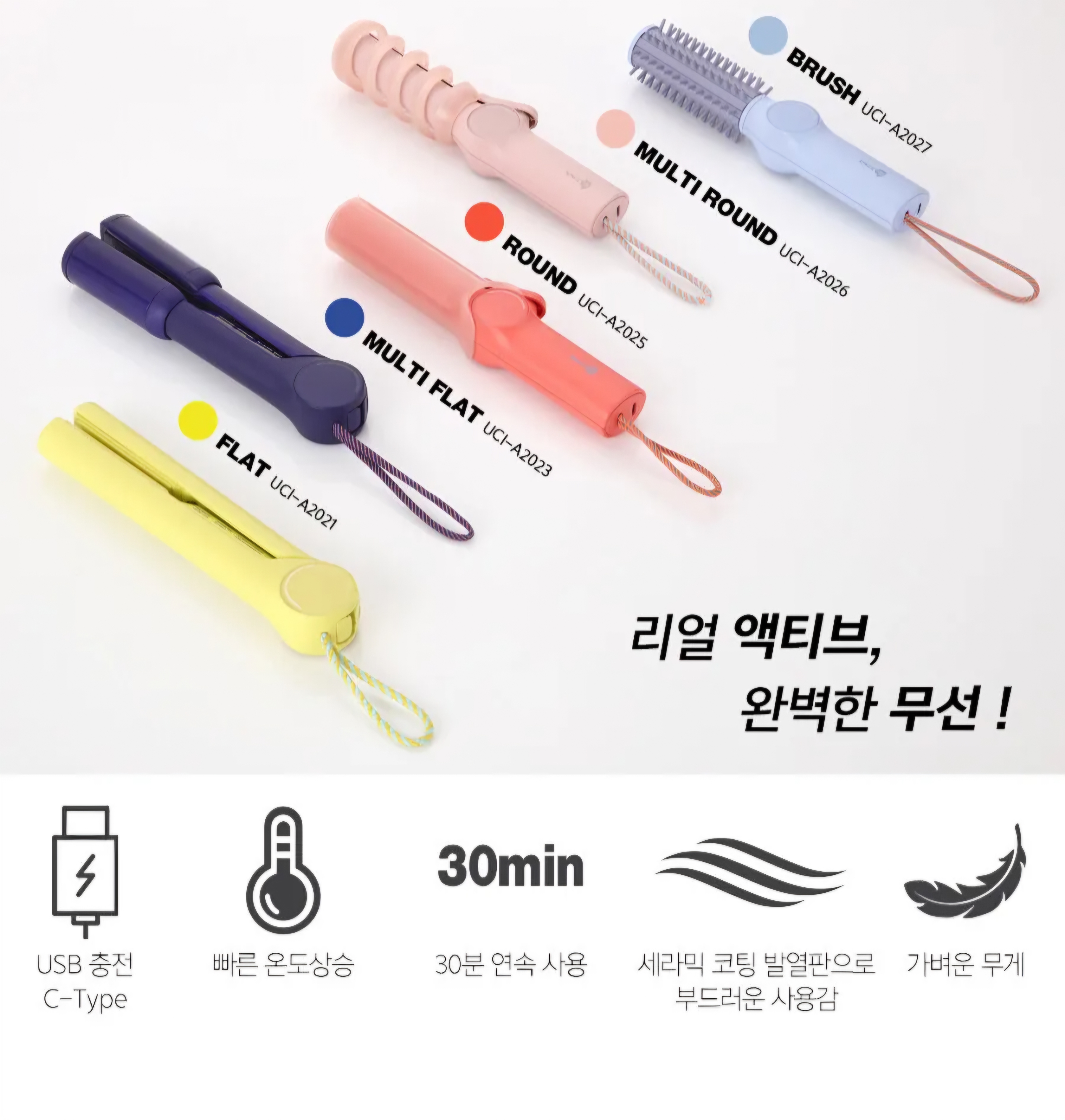 UNIX Take Out Round 無線捲髮棒