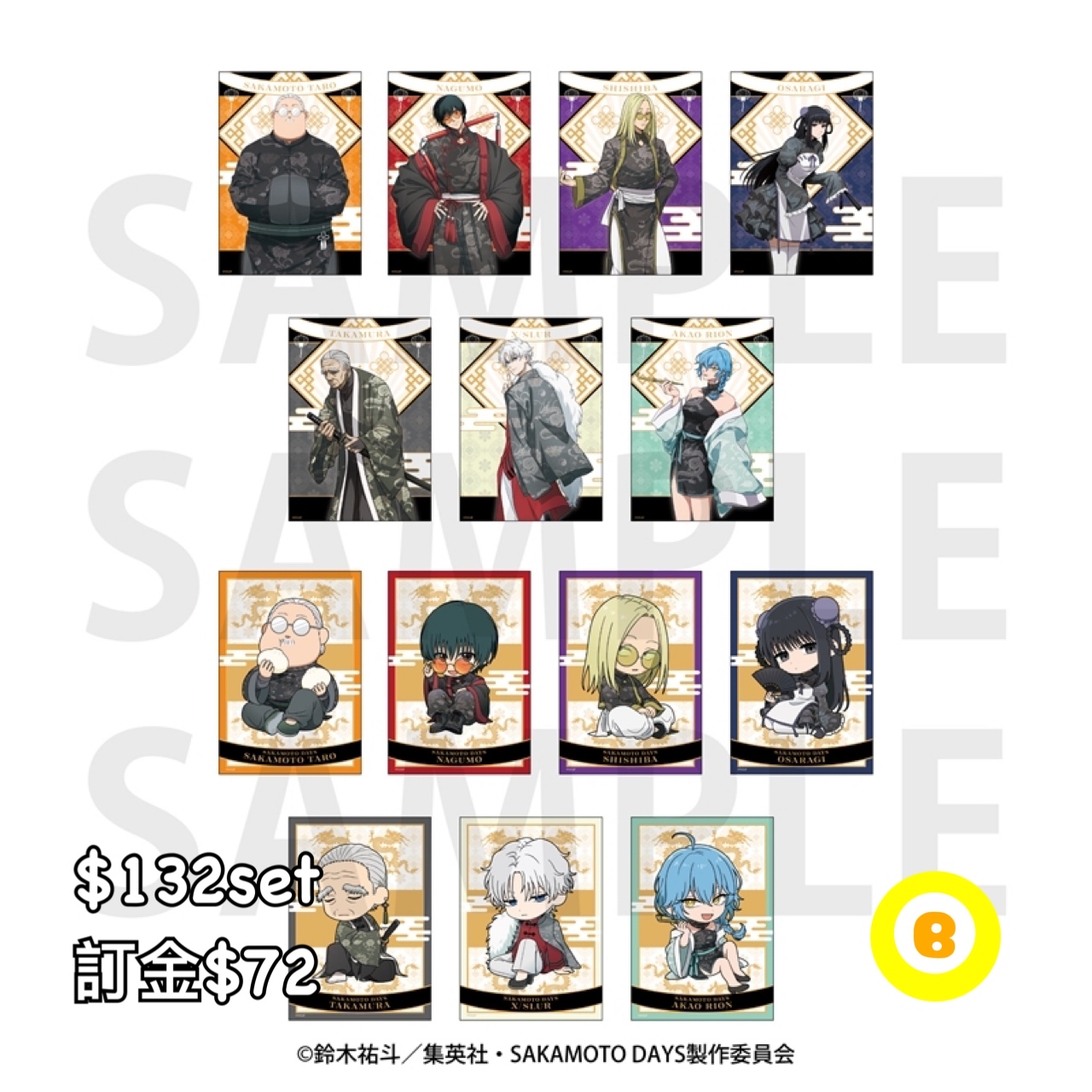 Preorder預訂4/2026年sakamoto days 相卡set