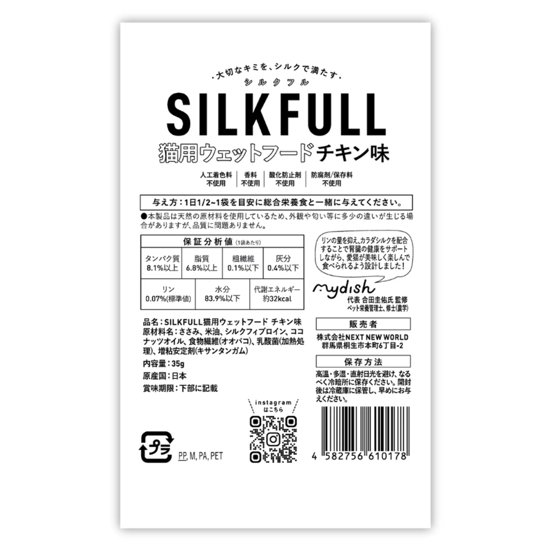 SILKFULL🇯🇵腎臟護理濕貓糧35g | 鮪魚、雞肉和鰹魚口味