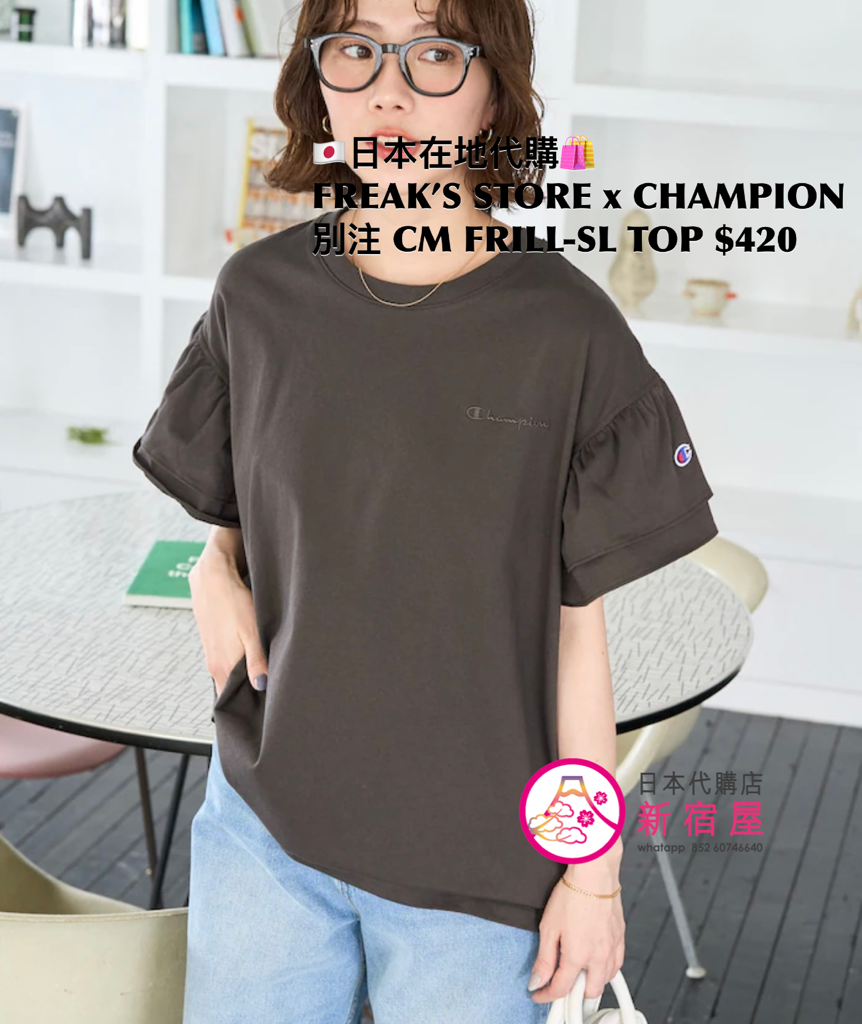 FREAK’S STORE x CHAMPION 別注 CUSTOM-MADE FRILL-SLEEVE TOP 