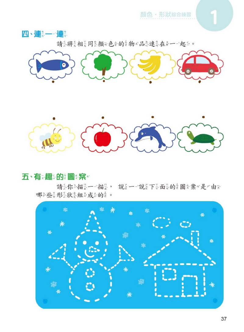 京采 學前數學基礎概念套書(全套四冊)