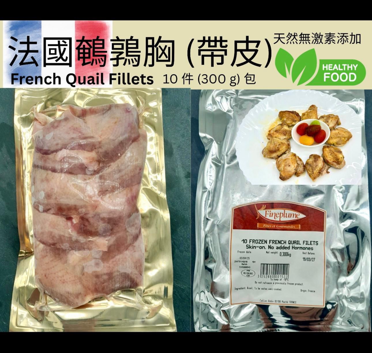 法國無激素鵪鶉髀 +無激素鵪鶉胸優惠套裝