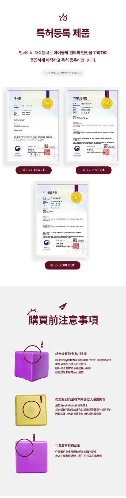 韓國Bellebaby磁吸積木