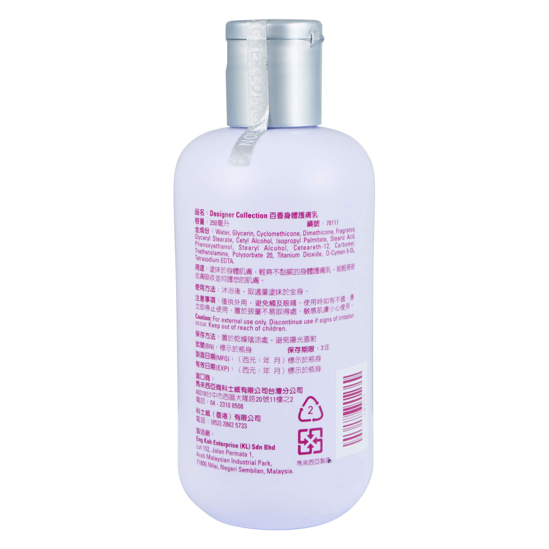 Designer Collection - Designer Collection 百香身體護膚乳 250ML FG00009