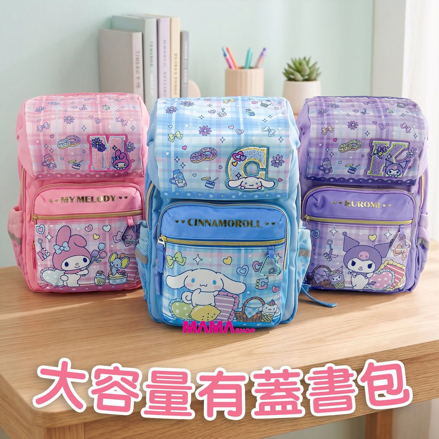 2026 Sanrio 小童書包 (大)