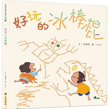 小兵 好玩的冰棒棍