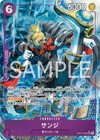 One Piece TCG Card Game - Op07-064 (SR) SANJI (AA)