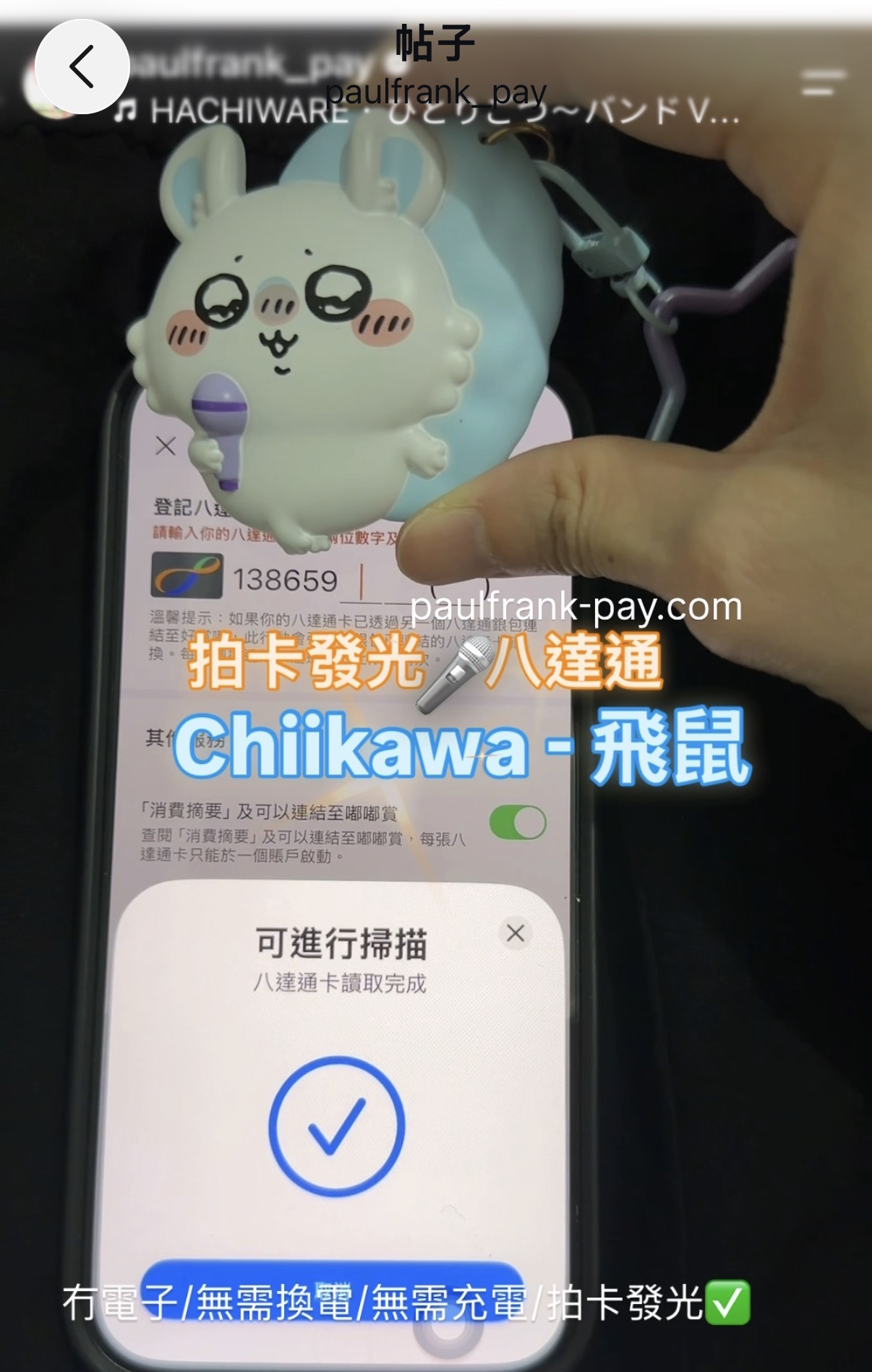 飛鼠 Chiikawa 拍卡發光八達通