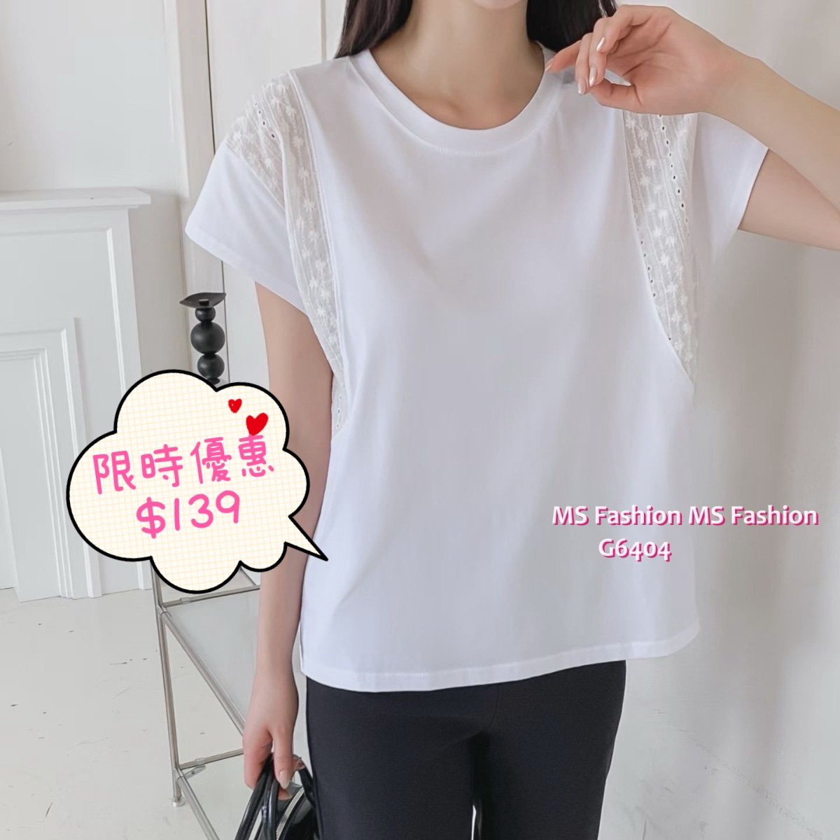 G6404 淨色通花top
