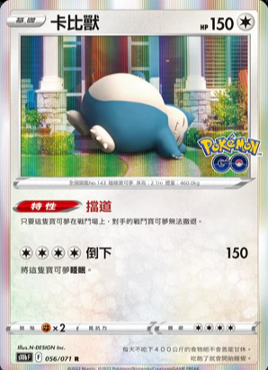 S10bF 056/071 卡比獸 R