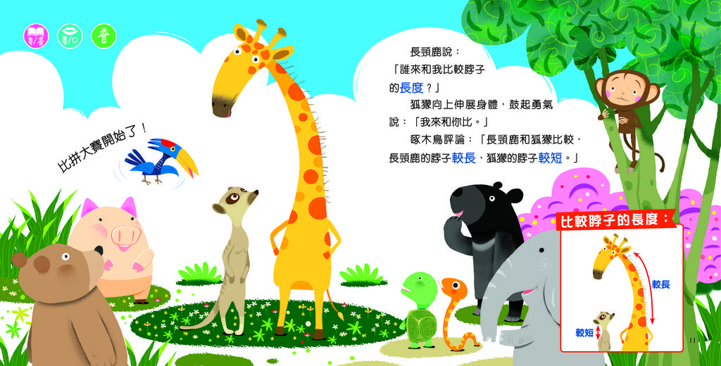 新雅 幼兒數學啟蒙故事集套裝（一套4冊）［新雅．點讀樂園］