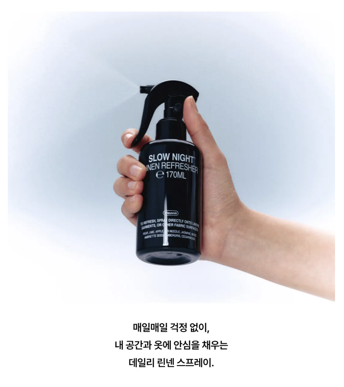 韓國 Pleuvoir 衣物除臭香氛噴霧 + 送心型梳掛飾｜Linen Refresher