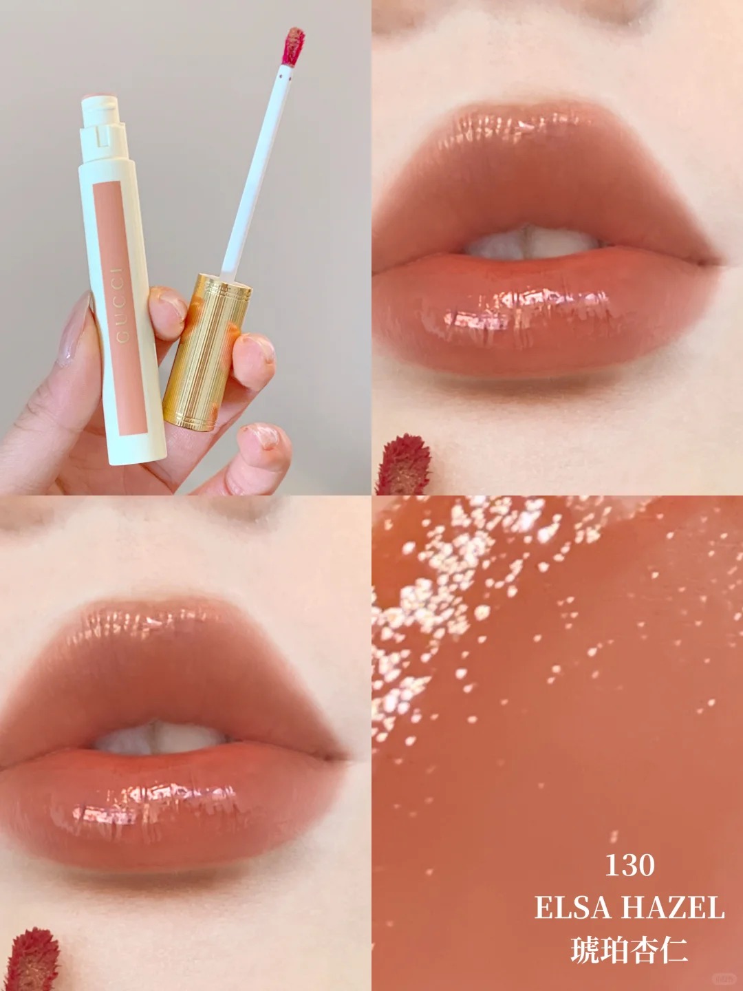 2026新品! ❤️‍🔥Gucci 傾色水漾唇釉 唇蜜唇彩 217 130 226