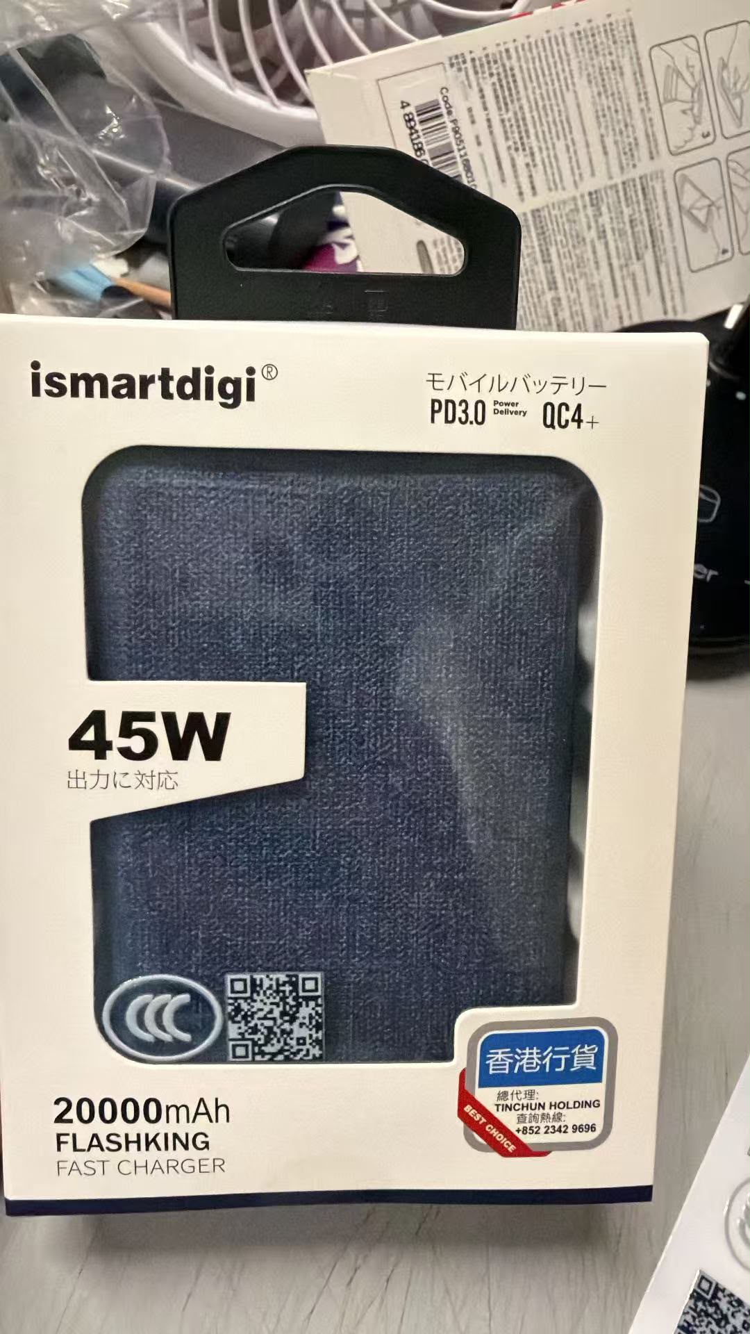 日本 ismartdigi 45W 20000mAh PD3.0 快充 2C1U三輸出 