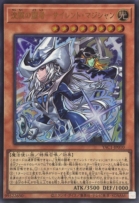 YAC1-JP010 (UR) 沉默的鬥者 沉默魔術師