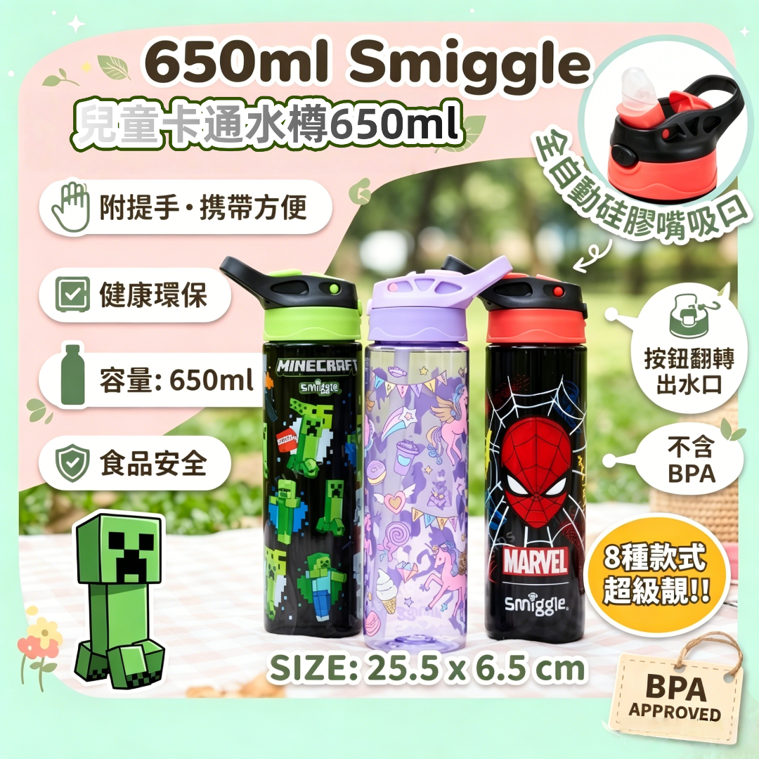 Smiggle 兒童卡通水樽650ml